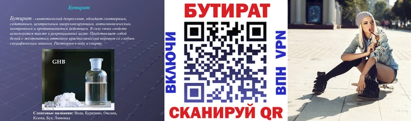 БУТИРАТ GHB  Чишмы 